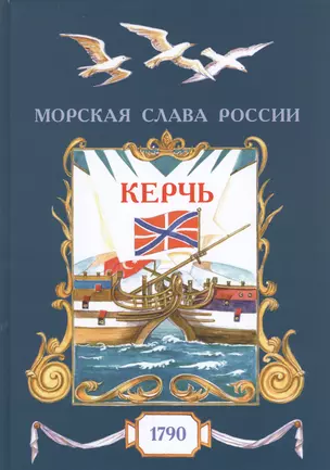 Керчь. 1790 — 2758804 — 1