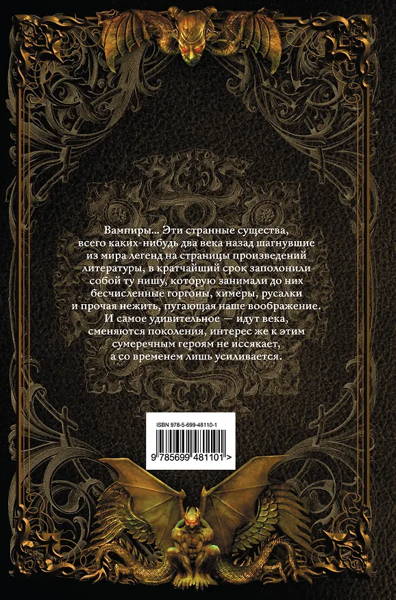 Книга Вампирские архивы. Книга 2: Проклятие крови (Брэм Стокер, Рэй Брэдбери) — 2