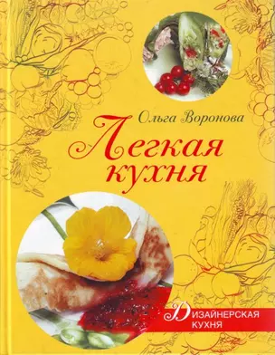 Легкая кухня — 2198170 — 1