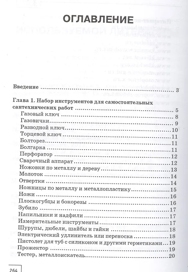 Книга Отопление и водоснабжение соврем.дома и квартиры (В. Котельников) — 2