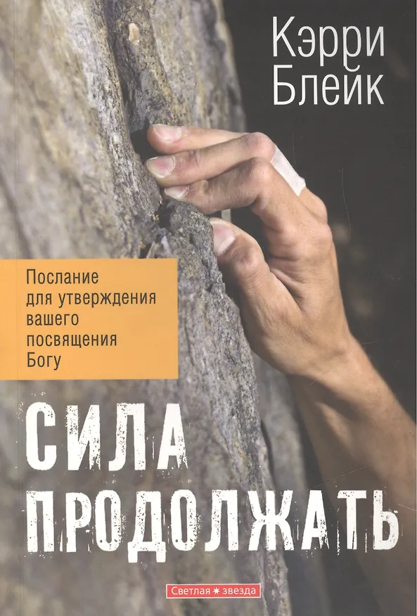 Книга Сила продолжать. () — 1