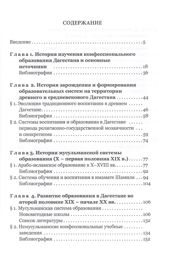 Книга Конфессиональное образование в Дагестане в общероссийском образовательном контексте: история и современность () — 2