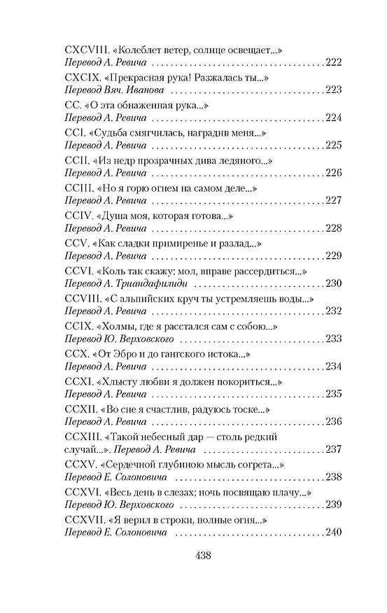 Книга Сонеты и канцоны на жизнь и на смерть мадонны Лауры (Франческо Петрарка) — 17