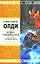 Бездна Голодных Глаз: в 2 т. Т.1. Сумерки мира: роман — 2179566 — 1