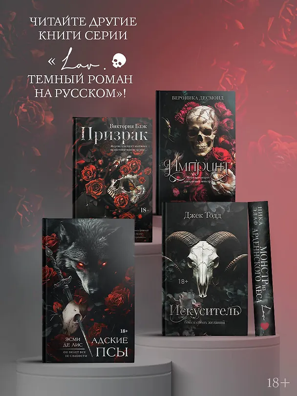 Книга Призрак (Виктория Блэк) — 7