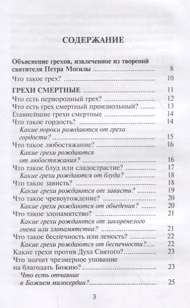 Книга Как избавиться от греха. По советам и наставлениям русских святых () — 2