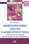 Административно-правовая защита прав и законных интересов граждан в сфере обеспечения обороны и безопасности Российской Федерации. Монография — 2859091 — 1
