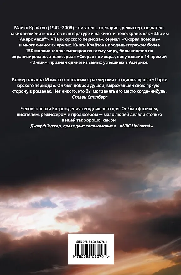 Книга Крылья (Майкл Крайтон) — 2