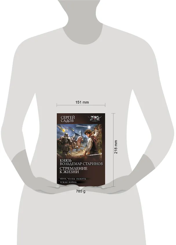 Книга Князь Вольдемар Старинов. Стремление к жизни (Сергей Садов) — 12