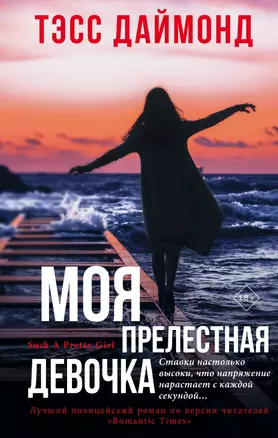 Моя прелестная девочка — 2797115 — 1