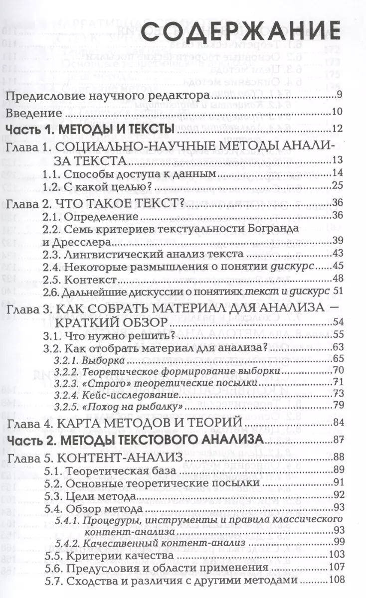 Методы анализа текста и дискурса (м) (Humanitarian Centre) Тичер (Стефан  Тичер) - купить книгу с доставкой в интернет-магазине «Читай-город». ISBN:  978-617-7022-74-8