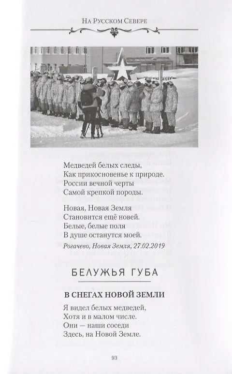 Книга Поэтические места России. По русским далям и просторам (Сергей Дмитриев) — 8