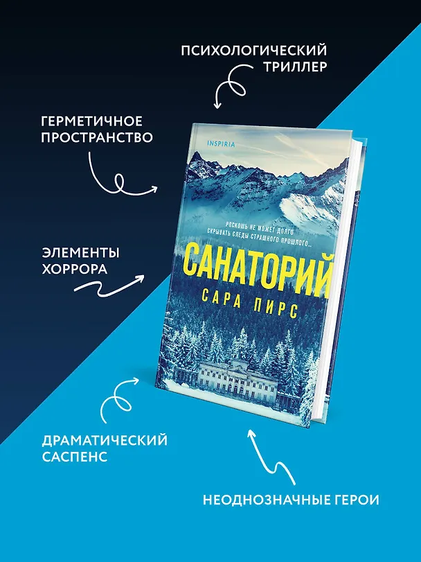 Книга Санаторий (формат клатчбук) (Сара Пирс) — 8
