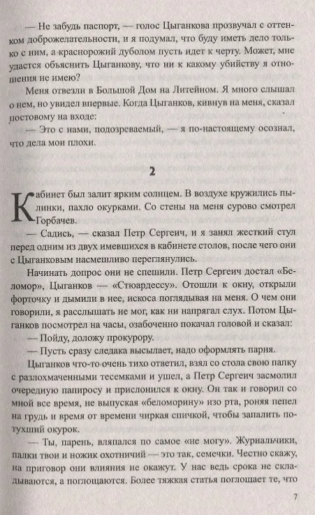 Книга Чемпион (Сергей Майоров) — 8