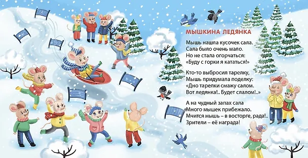 Книга Мчится мышь в автомобиле (Евгений Сосновский) — 2