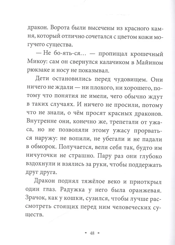 Книга Истории Дядюшки Дуба. Книга 2. Сердце (Жозеп Льюис Бадаль) — 7