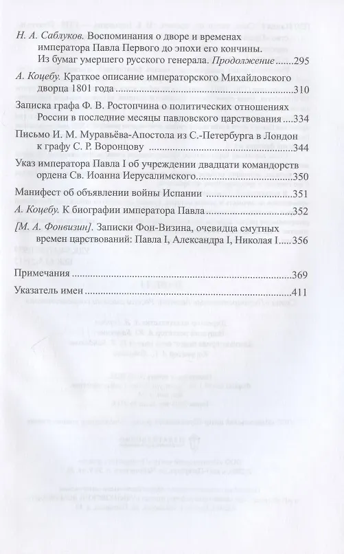 Книга Павел I (Инна Барыкина) — 4