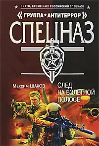 След на взлетной полосе