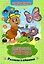 Секреты природы. Рассказы о букашках. Слогочиталка — 3049189 — 1