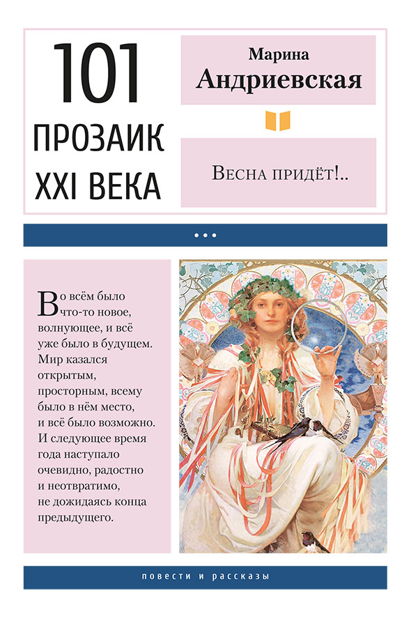 Весна придёт!.. Повести и рассказы