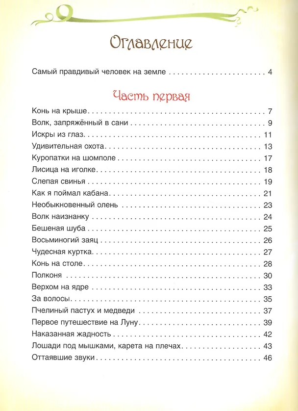 Книга Приключения барона Мюнхаузена (Рудольф Распе) — 2