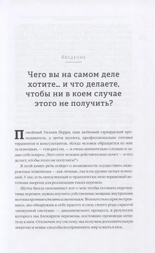Книга Семь преобразующих языков. От того, как мы говорим, зависит то, как мы будем работать (Роберт Киган, Лайза Лейхи) — 6