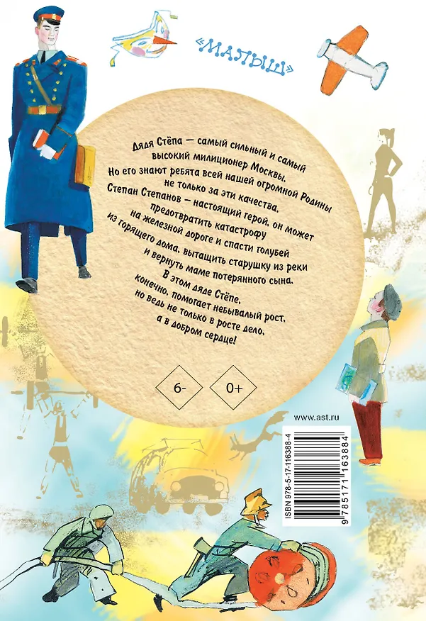Книга Дядя Стёпа (Сергей Михалков) — 2