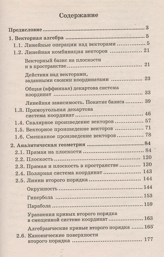 Книга Практикум по высшей математике (Борис Соболь) — 2
