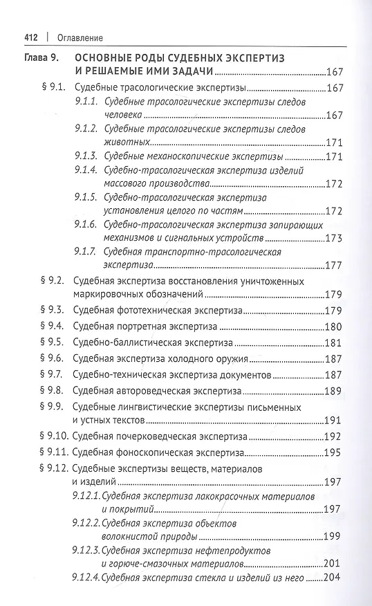 Книга Экспертиза в судопроизводстве. Учебник (Елена Россинская, Александр Зинин) — 4
