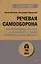 Речевая самооборона (#экопокет) — 2815517 — 1