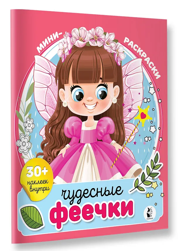 Книга Чудесные феечки () — 4