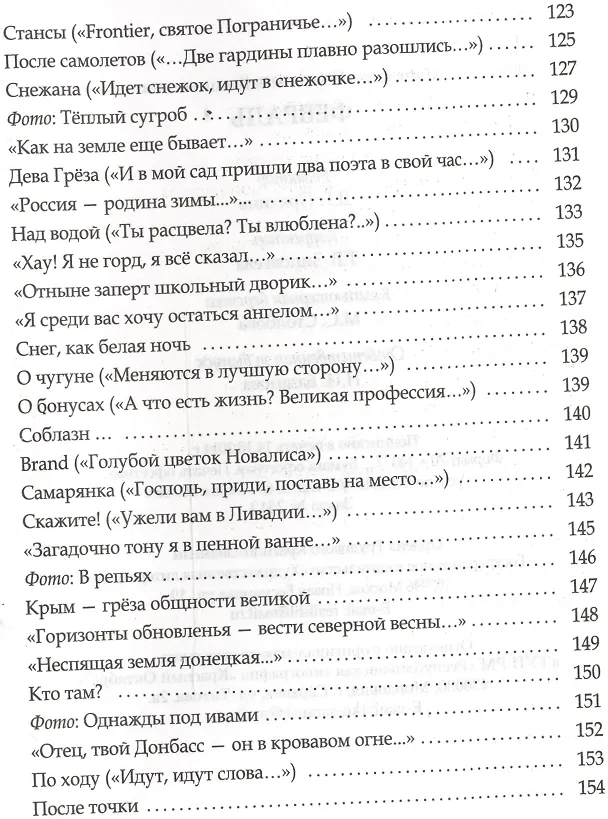 Книга Февраль. Стихи и фотографии стихов () — 6