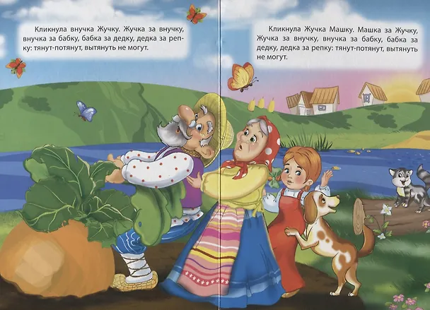 Книга Картонка 4 разворота. Репка () — 4