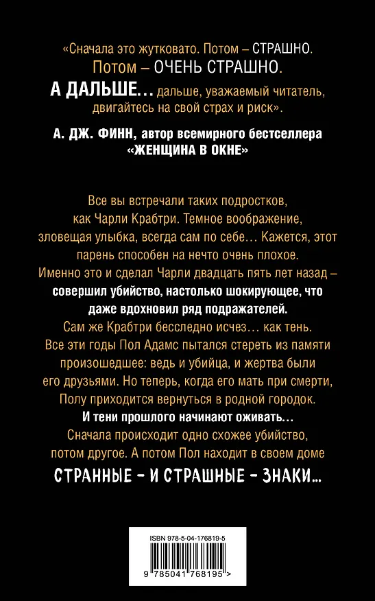 Книга Тени теней (Алекс Норт) — 2