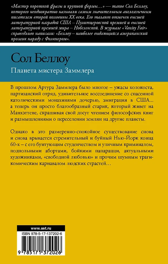 Книга Планета мистера Заммлера (Сол Беллоу) — 2