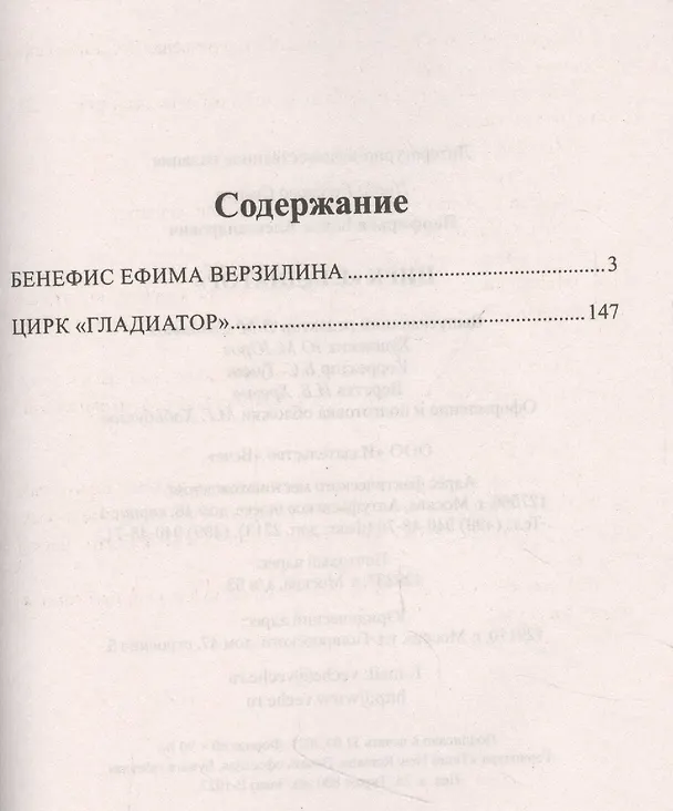 Книга Цирк "Гладиатор" (Борис Порфирьев) — 2