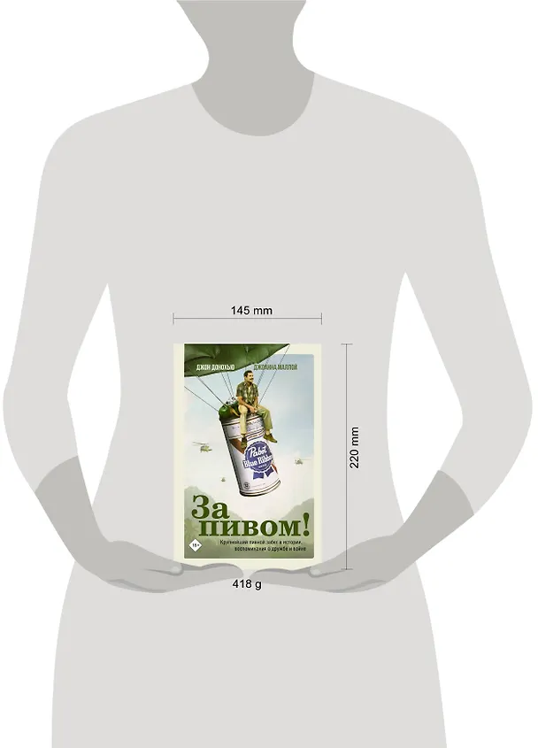 Книга За пивом! (Джон Донохью, Джоанна Маллой) — 5
