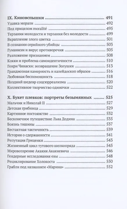Книга Библиотека капризов (Вадим Климов) — 6