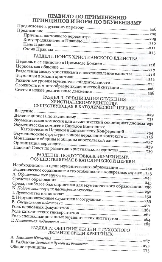 Книга В поисках христианского единства () — 3