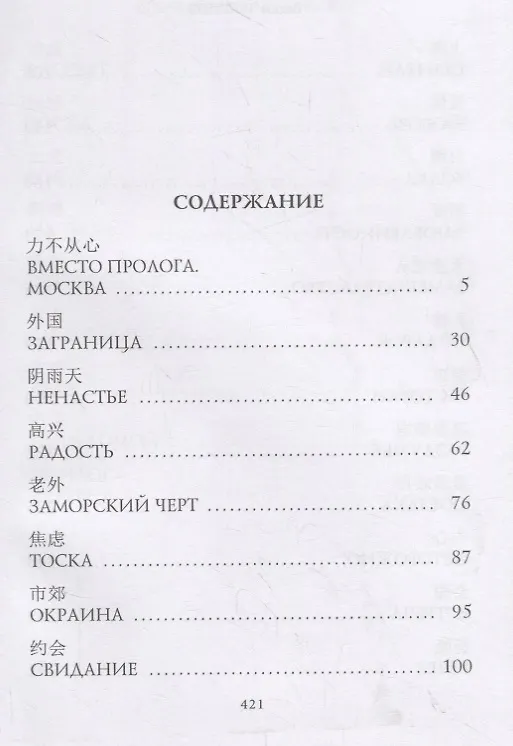 Книга Шанхай. Любовь подонка (Вадим Чекунов) — 2