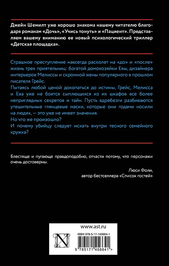 Книга Детская площадка (Джейн Шемилт) — 2
