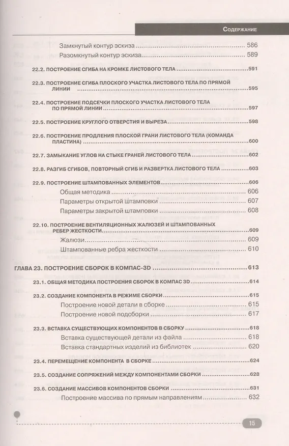 Книга КОМПАС-3D. Полное руководство . От новичка до профессионала (Н. Жарков) — 6