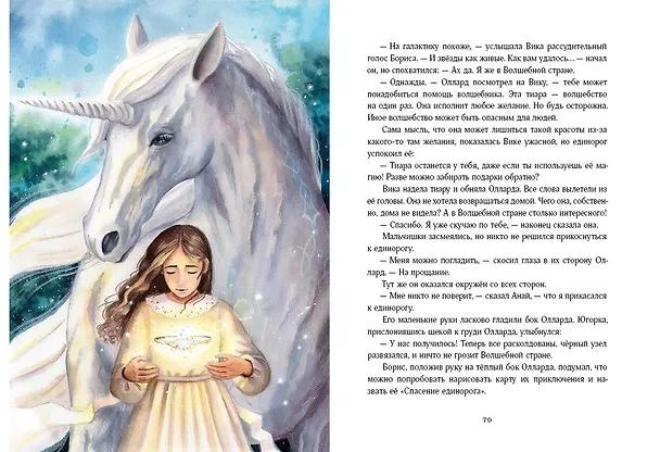 Книга Путешествие в Страну Сфинксов (Ирина Талер) — 5