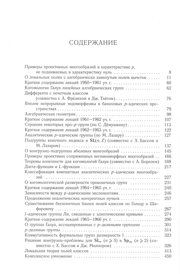 Книга Жан-Пьер Серр. Собрание сочинений. Том III () — 2