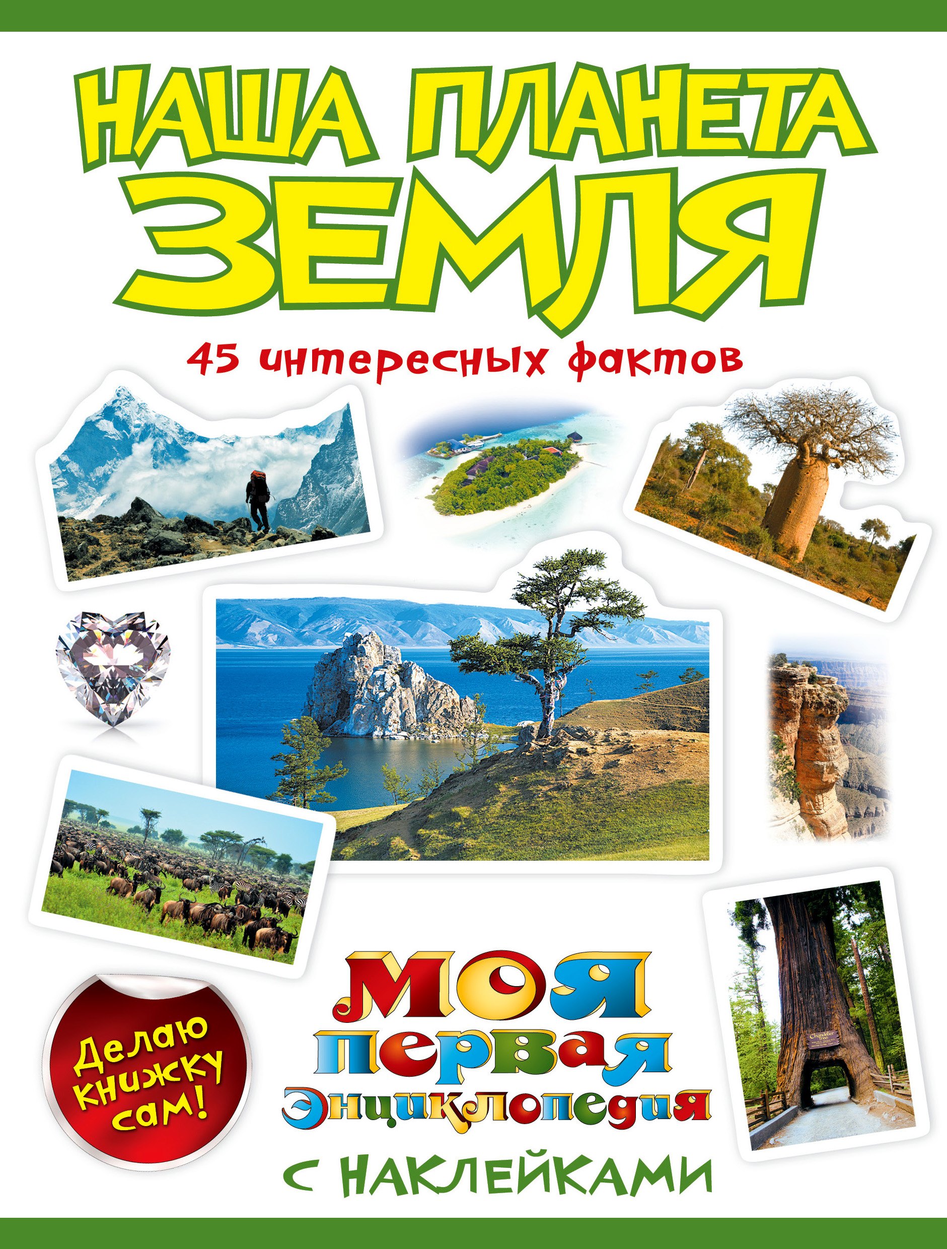 

Наша планета Земля