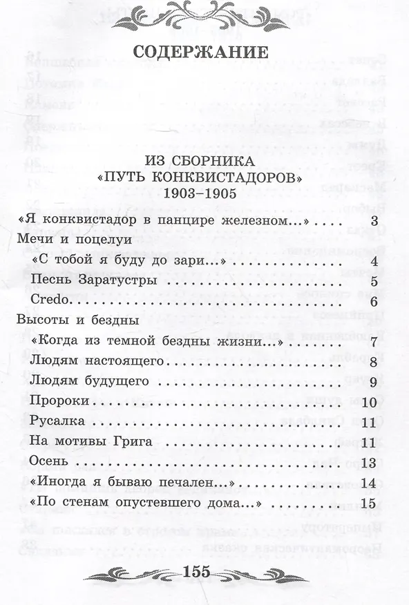 Книга Жираф: стихотворения (Николай Гумилев) — 3