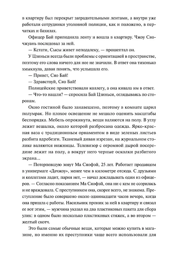 Книга Утерянные воспоминания. Том 1. Новелла (Мо Дин) — 12