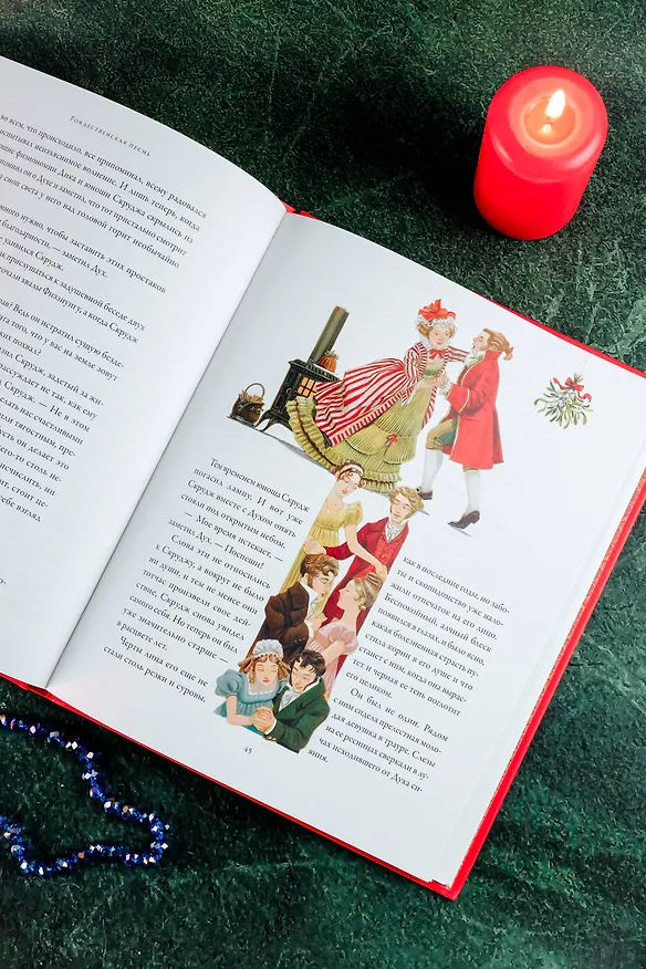 Книга Рождественская песнь (Чарльз Диккенс) — 11