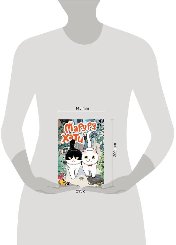 Книга Маруру и Хати. Том 1 (Юри Сонода) — 5