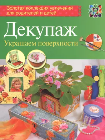 Поделки из яичной скорлупы: мозаика, декупаж, квилинг | Анна Зайцева